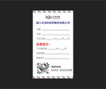 汽车维修卡