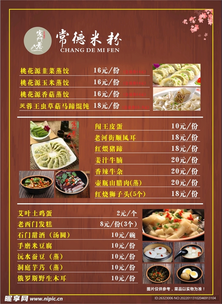 常德米粉