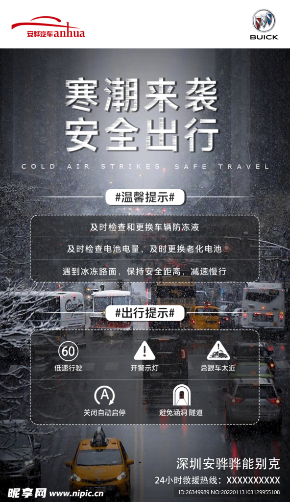 寒潮来袭