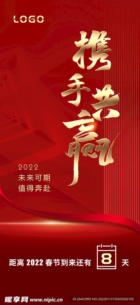 企业文化 携手共赢  新年