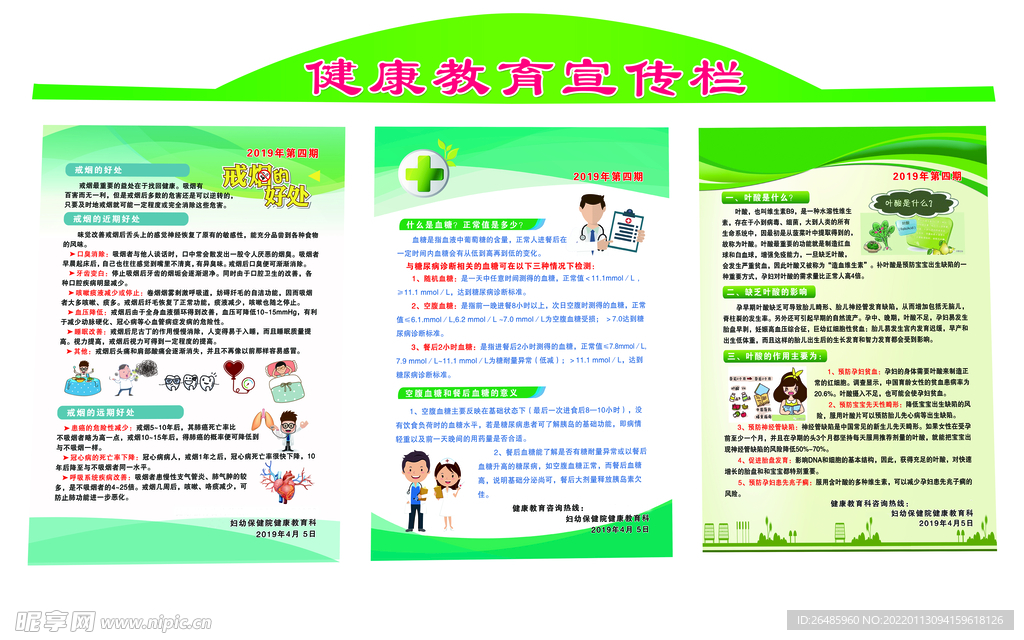 保健健康宣传栏
