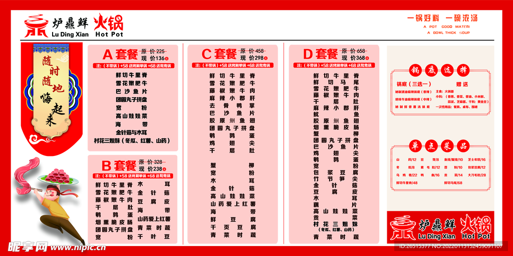 外卖火锅菜单