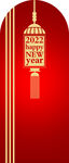 2022 新年快乐