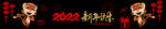 新年快乐