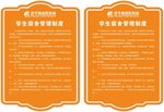 宿舍管理制度