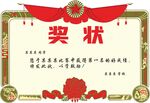 奖状设计