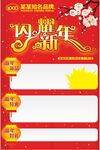 新年促销海报