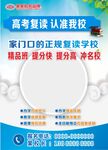 学校招生海报
