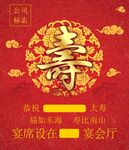 寿宴海报