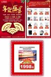 年货盛宴海报