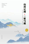 中国风山水江河海报