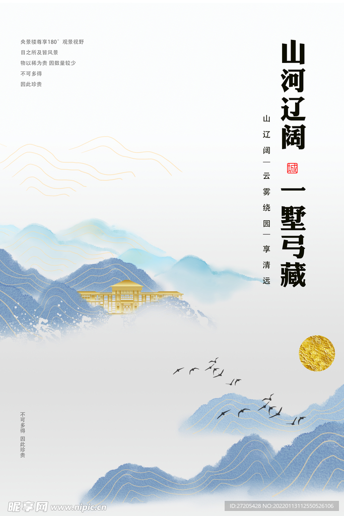 中国风山水江河海报
