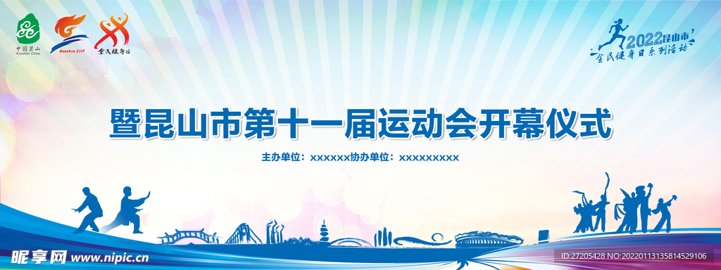 运动会 活动背景