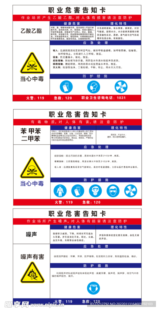 职业危害告知卡