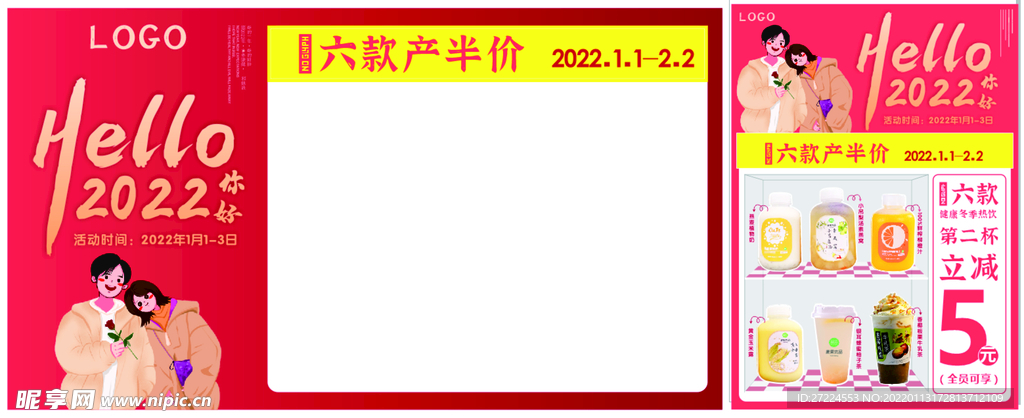 你好2022