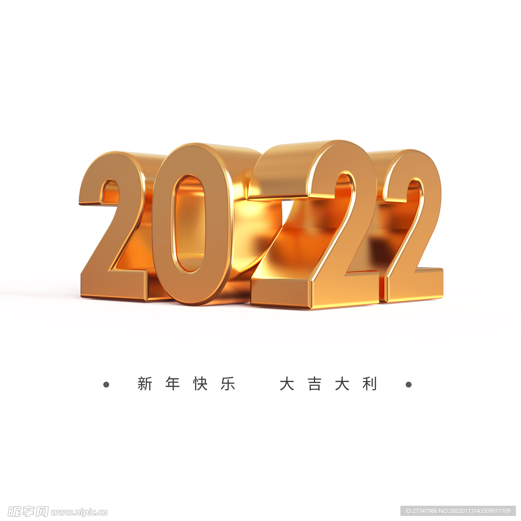 立体金色数字2022