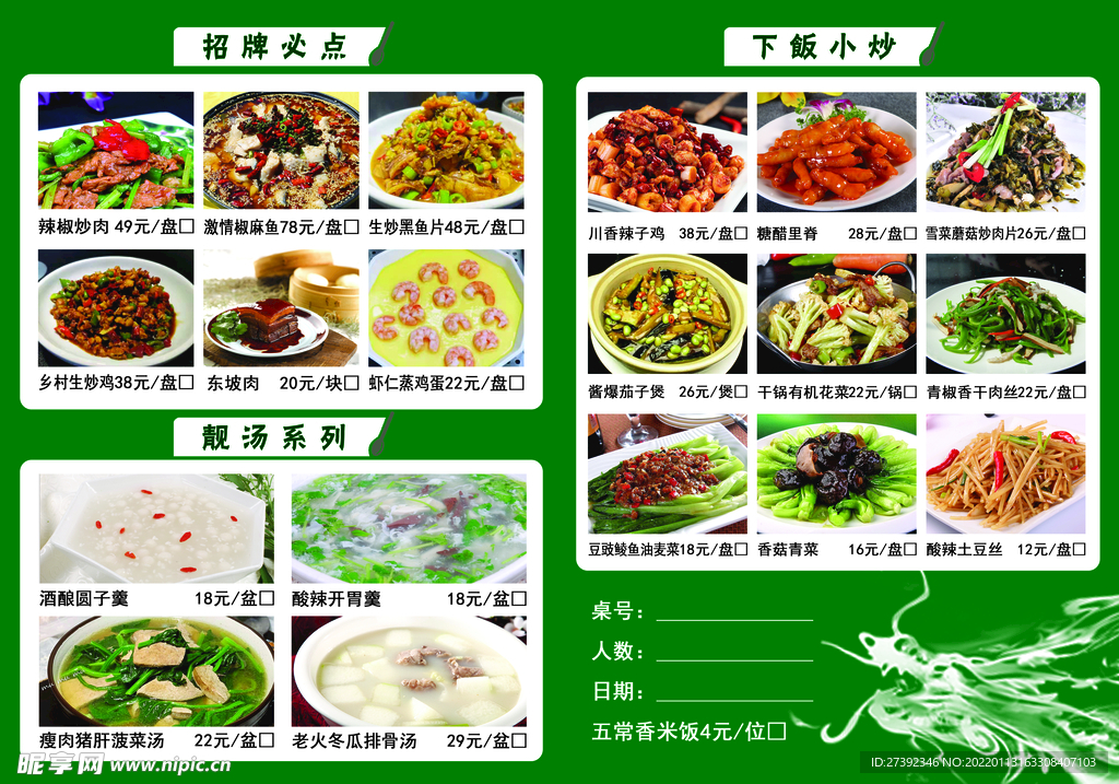 菜单