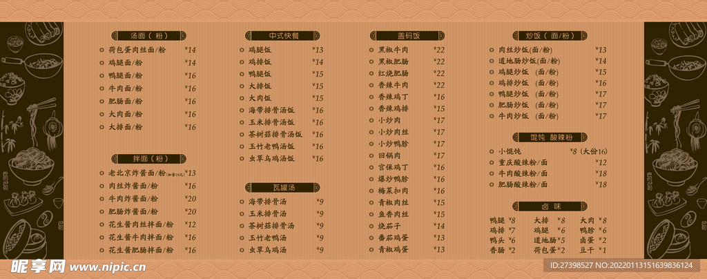 复古快餐面馆汤面拌面价格表