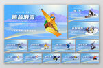 东奥滑雪项目套图介绍