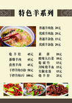 特色羊系列菜单