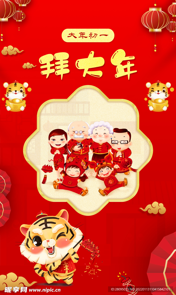 新年初一初二