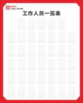 人保形象窗