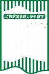 垃圾分类工作人员形象窗