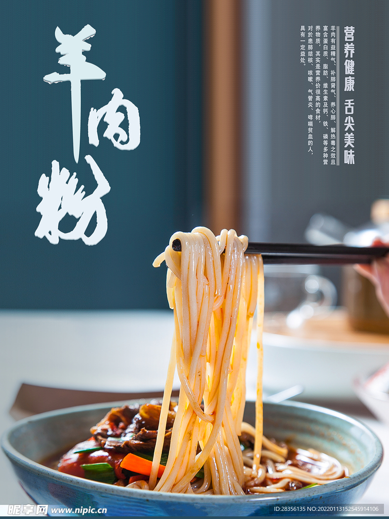 羊肉粉