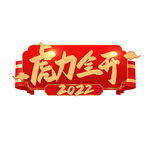 虎力全开