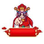 财神爷