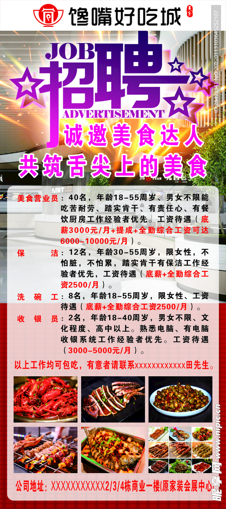 美食城招聘展架