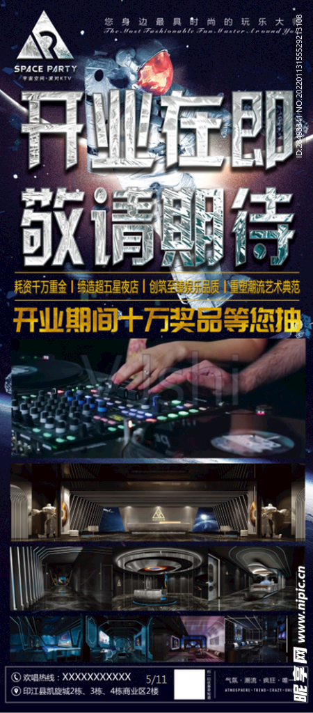 KTV即将开业展架