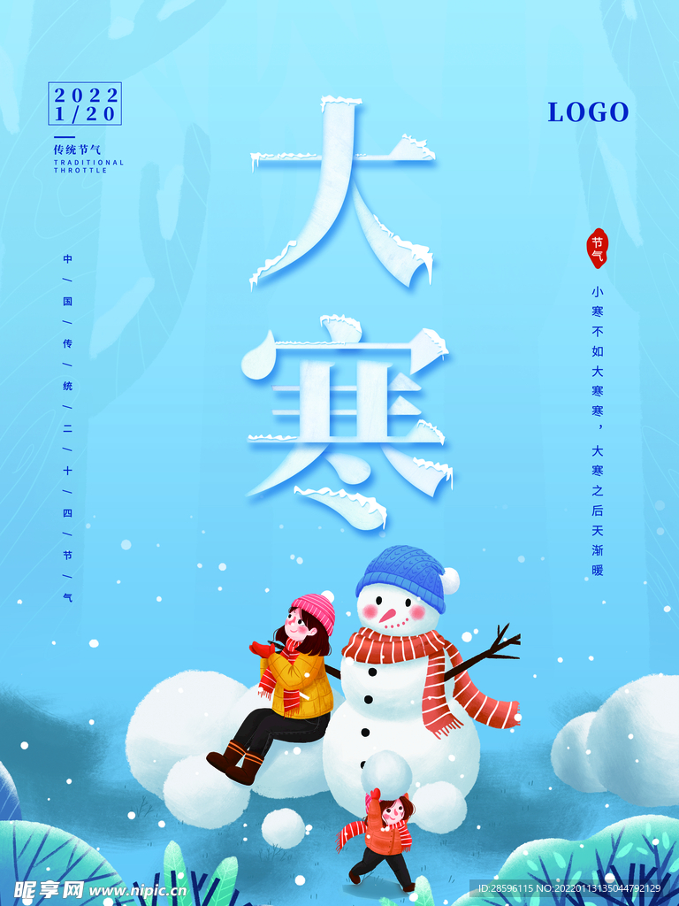 大寒             