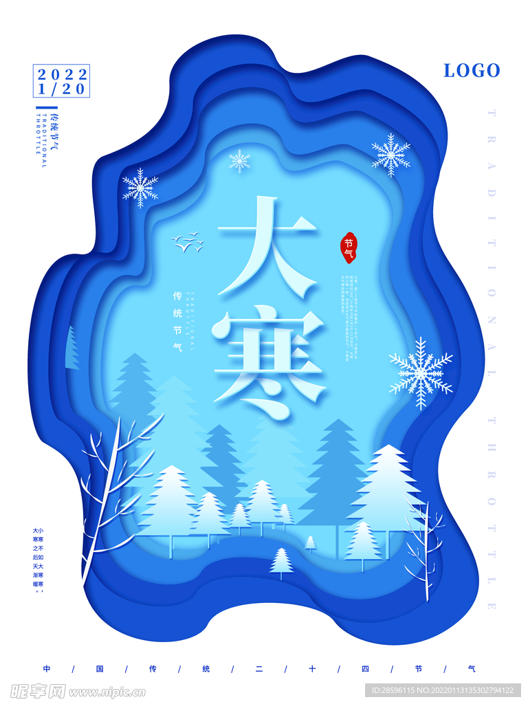 大寒             