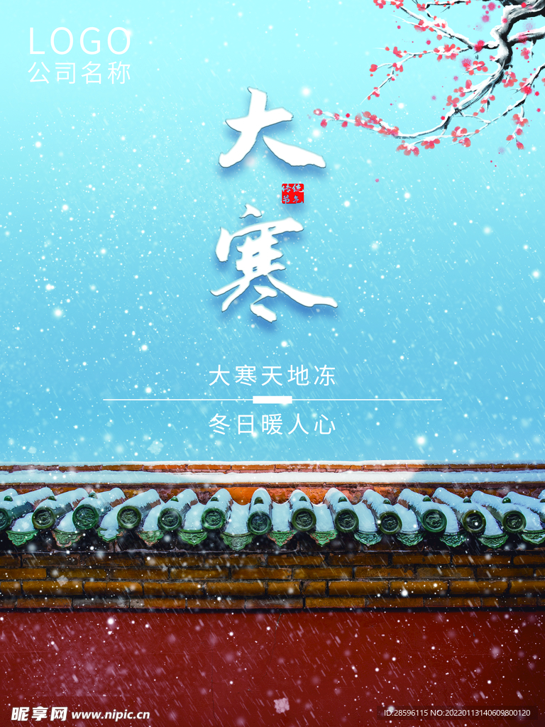 大寒             