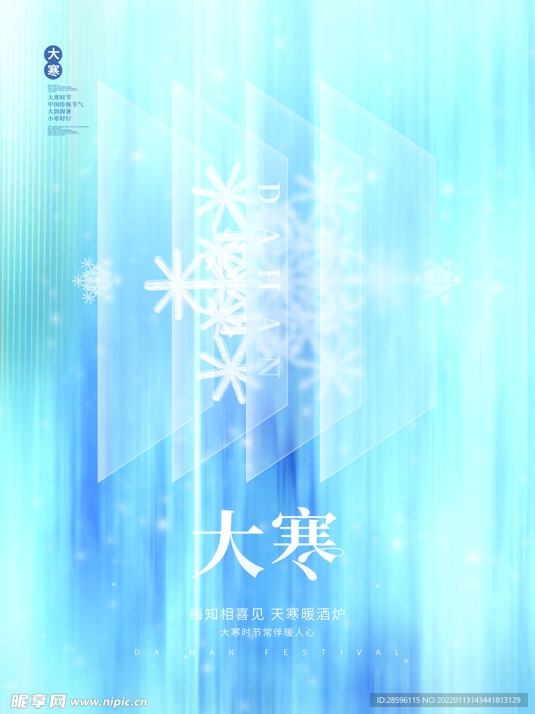 大寒            