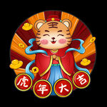 虎年春节           