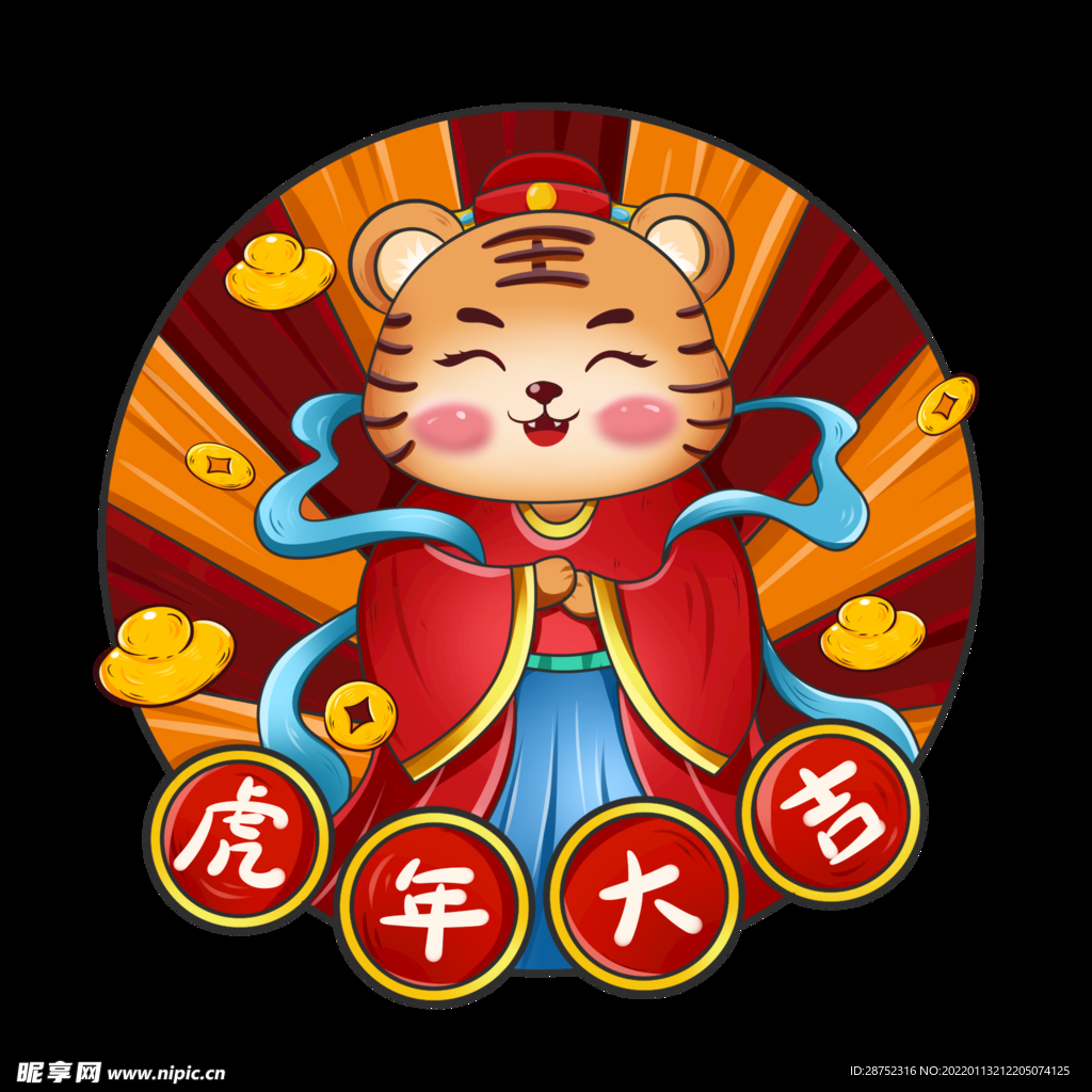 虎年春节           