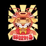 虎年春节           