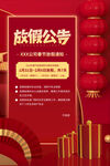 红色新年放假公司放假通知
