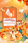 中国风国潮新年春节放假通知宣传