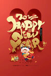 虎年字体新年快乐迎春贺岁春节