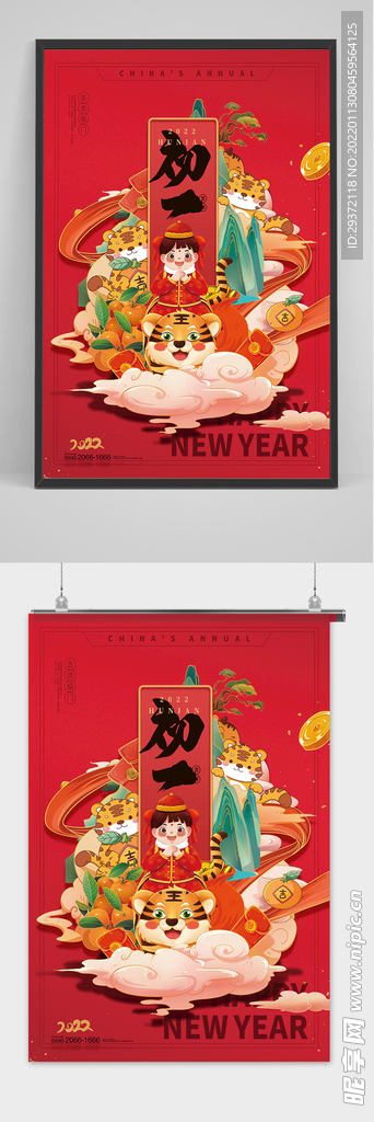 大年初一拜年新年红色海报