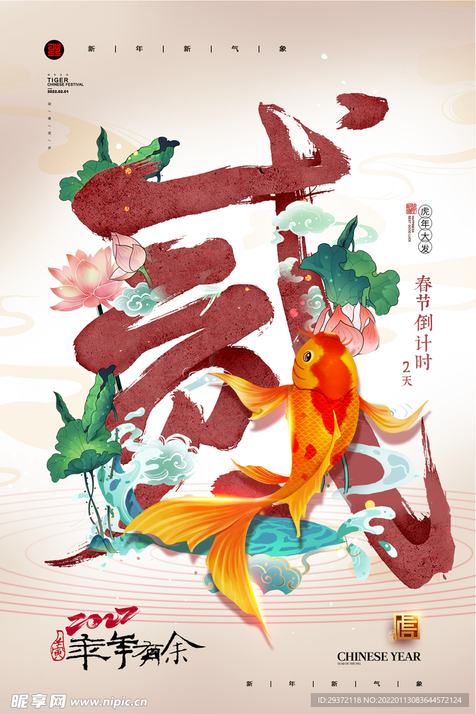 国潮春节倒计时2年画新年系列
