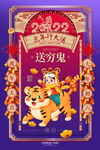 国潮大气大年初六春节新年系列