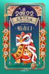 国潮大气大年初三春节新年海报