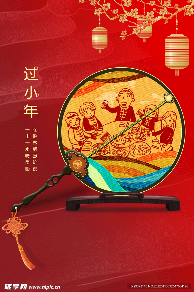 红色中国风新年鎏金小年宣传海报