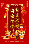虎年大吉大利萌虎贺岁红色海报