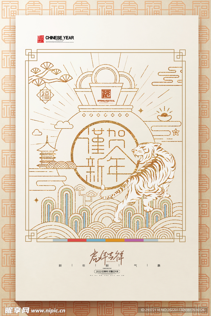 猛虎下山2022年新年海报