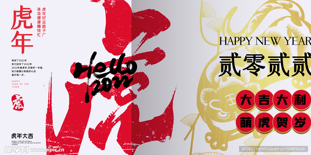 新年虎年春节贺岁创意展板